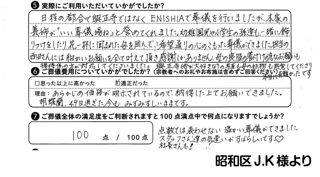 昭和区J.K様の声